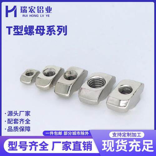 欧标国标铝型材配件T型螺母20304045船型螺母M3 M4M5M6M8后装锤头