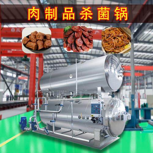 全自动连续式快开门式杀菌锅卤制品双层灭菌设备不锈钢商用食品级