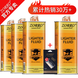 清香型zorro佐罗打火机煤油专用油通用火机油燃油火石棉芯配件