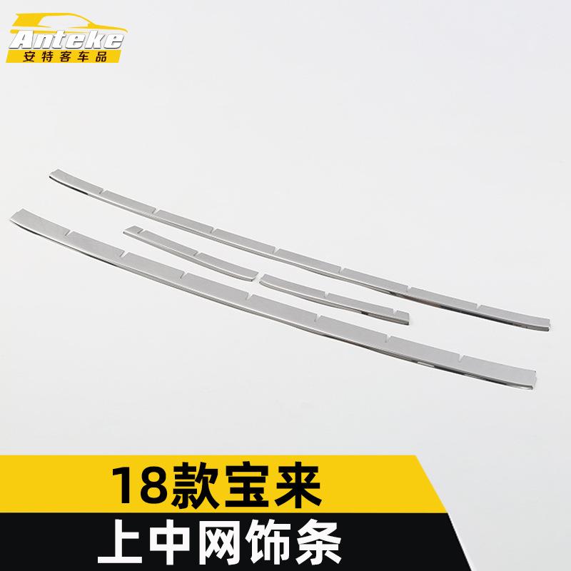 适用于18款宝来上中网饰条宝来前脸保险杠中网防撞刮擦蹭贴片改装