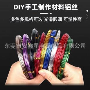 现货5米10米彩色铝线DIY手工铝丝工艺品饰品造型摆件盆景发财树