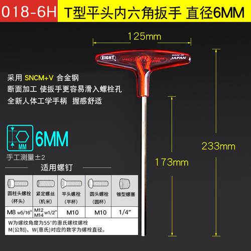 正品百利T型六扳手日本进口EIGHT单m支六角板手加长型23内456角8m