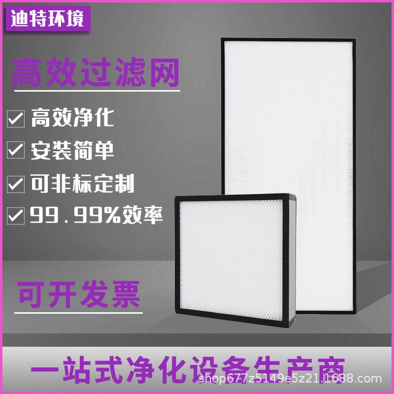 无隔板效超净过滤器ffu滤芯H13工业空气净化器hepa滤网无尘洁净