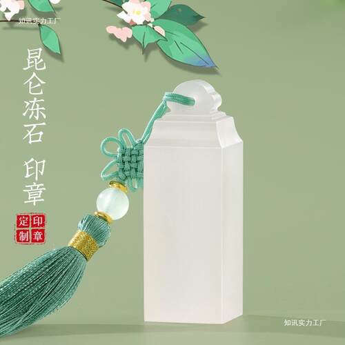 昆仑冻石瓦纽印章刻字教师用田字格刻印藏书画篆刻闲章姓名方章