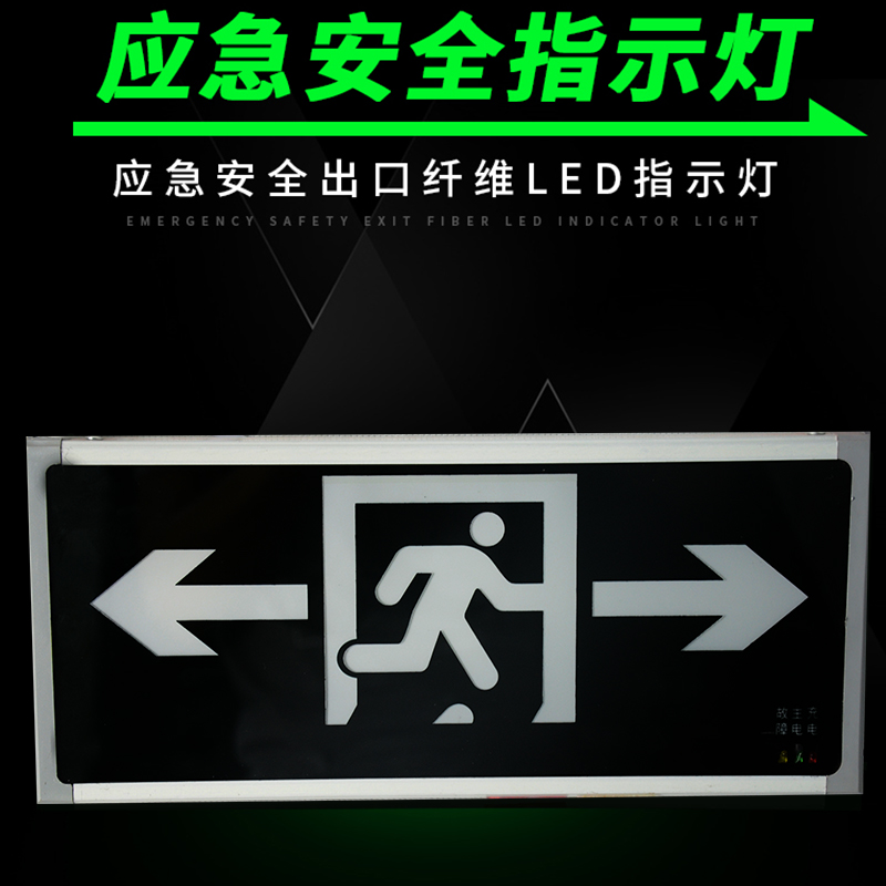 消防应急标志灯led安全出口牌疏指示灯楼层灯标志灯牌标志灯牌