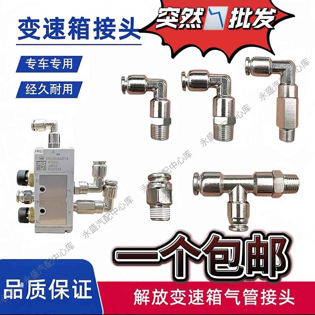 变速箱气动快插适用解放J6P气动阀操纵阀气管JH6三通接头货车配件