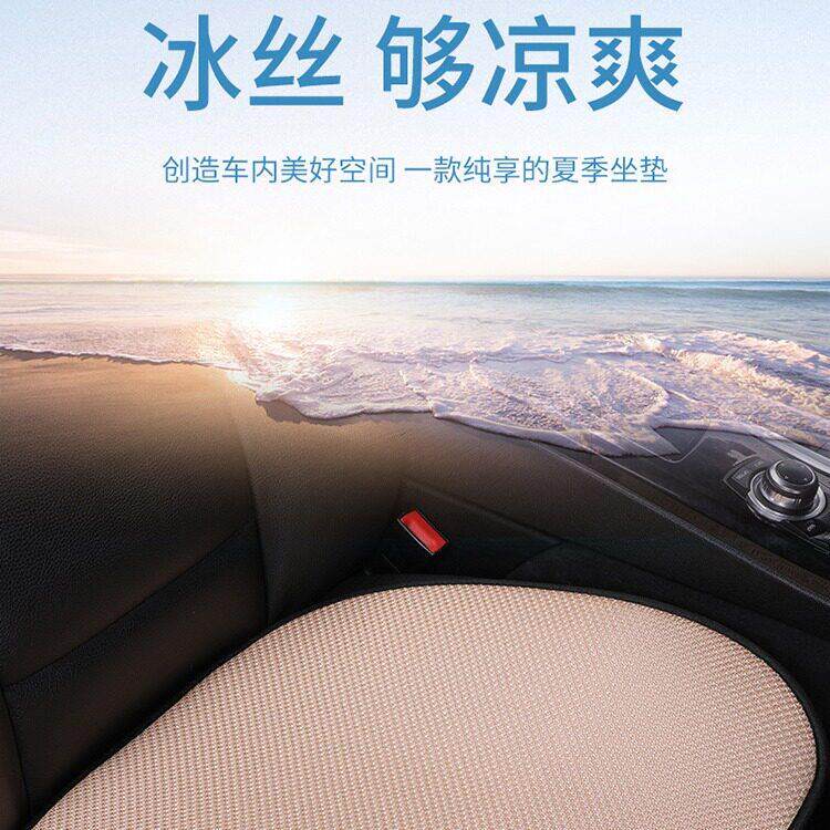 汽车冰丝坐垫三件套夏季清凉垫冰垫防滑耐磨透气免捆绑片车座垫