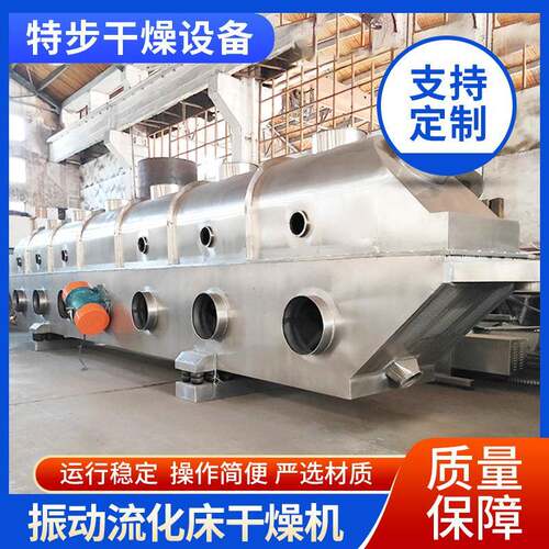 常州小型直线振动流化床干燥机玻璃纤维烘干机
