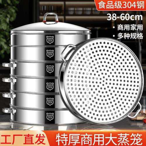 304不锈钢蒸笼商用家用大容量蒸包子双三多层大蒸锅超特大号蒸锅