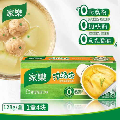 家乐浓汤宝老母鸡高汤浓缩火锅底料家用方便速食汤料128g/盒4块装