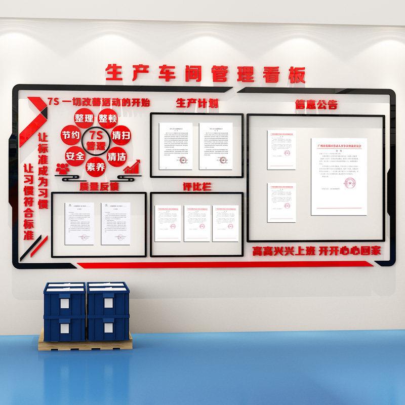 6s管理看板公告栏工厂车间生产计画磁吸板墙贴办公室文化墙面装饰