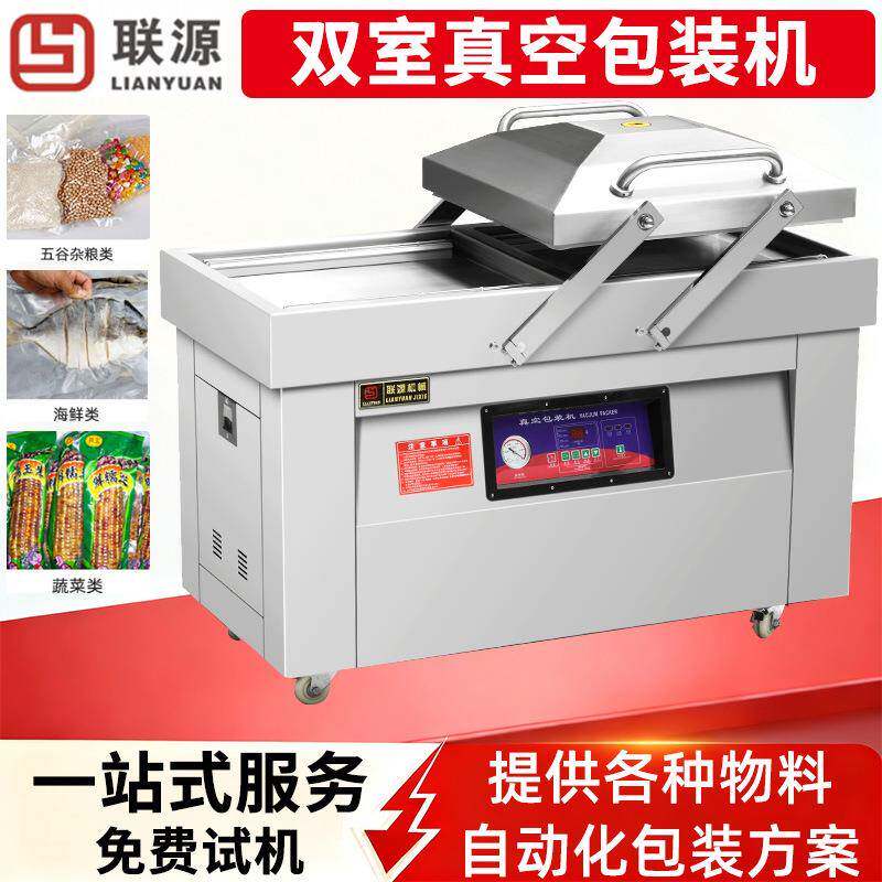 全自动干湿两用商用双室真空包装机大型双室包装设备封口机