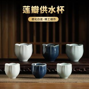 陶瓷莲花供佛杯供水杯佛前观音圣水净水杯供奉小茶杯佛具用品大