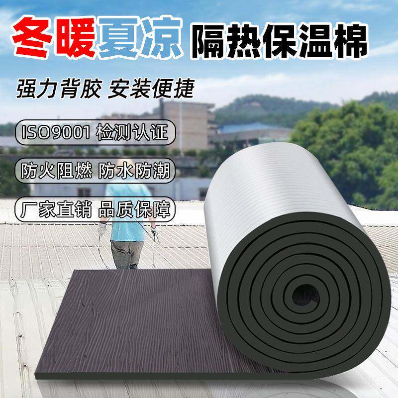 铝箔隔热棉耐高温自粘橡塑保温棉楼顶防晒隔热膜屋顶阳光房隔热板