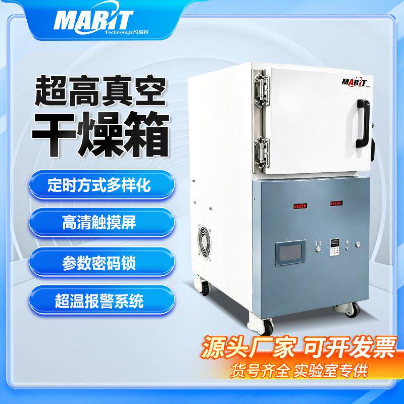 超真空干燥箱 现货MRT-SZK-E20  抗腐蚀内胆 工业实验室用现