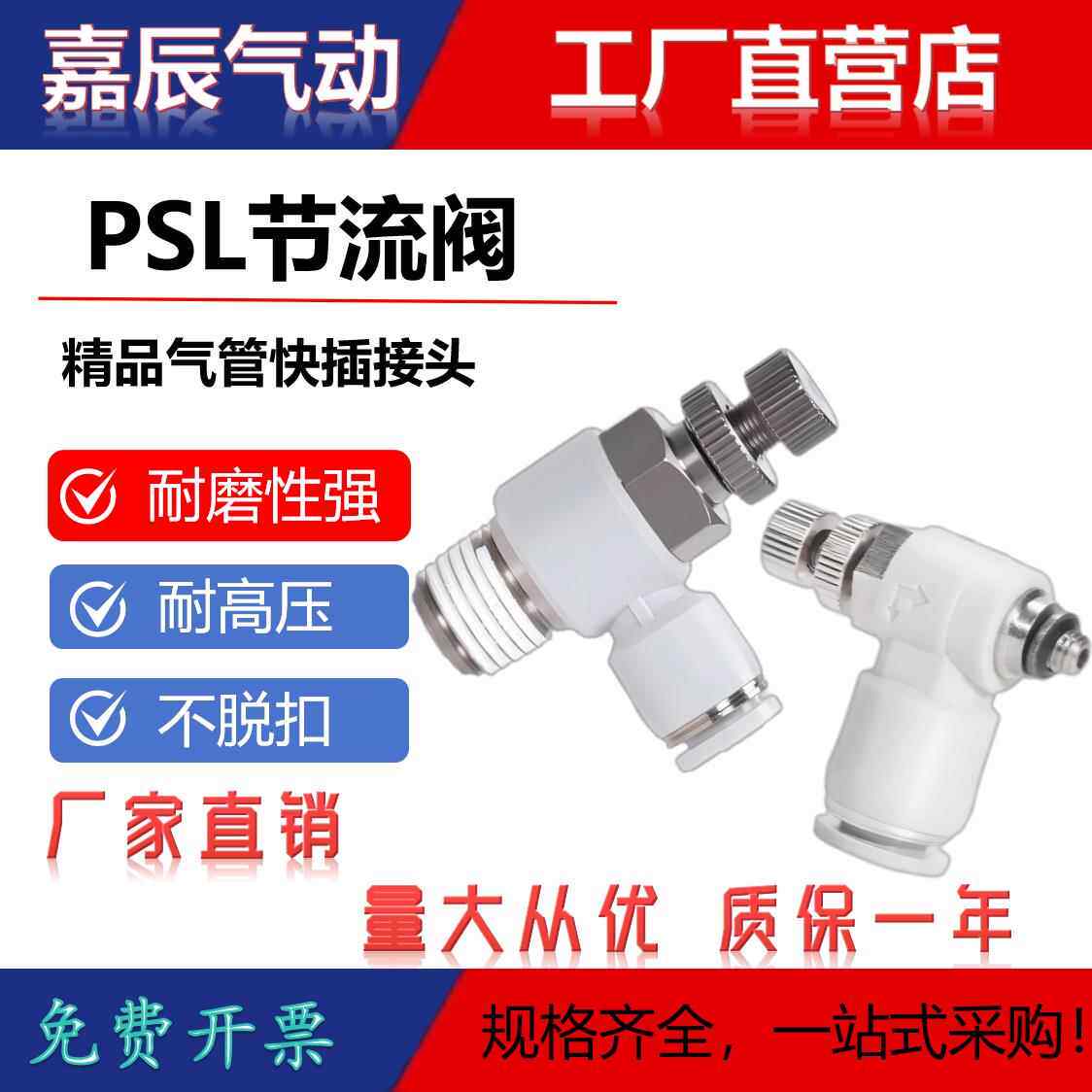 管快速接头气动SL节流阀调速阀PSL4M3/PSL1403/SL6/8/M5-01/02/03