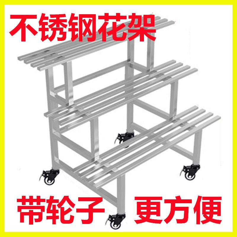 加厚不锈钢花架三层架阳台简约省空间阶梯式室外多肉移动万向轮