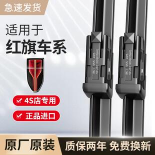 适用红旗雨刮器原厂原装E-HS3/EH7//HS5/HQ9/L5世纪星 雨刷片胶条