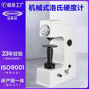 150机械式 手动洛氏硬度计金属表面热处理模具钢材HR 华银硬度仪