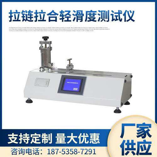 YM217拉链拉合轻滑度测试仪QB/T2171拉链QB/T2173QB/T2172