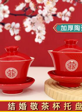 婚礼敬茶杯陶瓷七件套组 红色结婚盖碗喜碗陪嫁用品对组