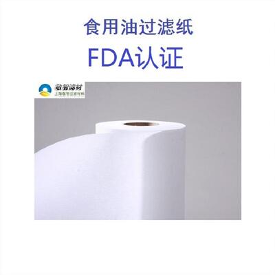 纤维素FDA起酥油煎炸油食用油过滤纸滤油肯德基德克士过滤用