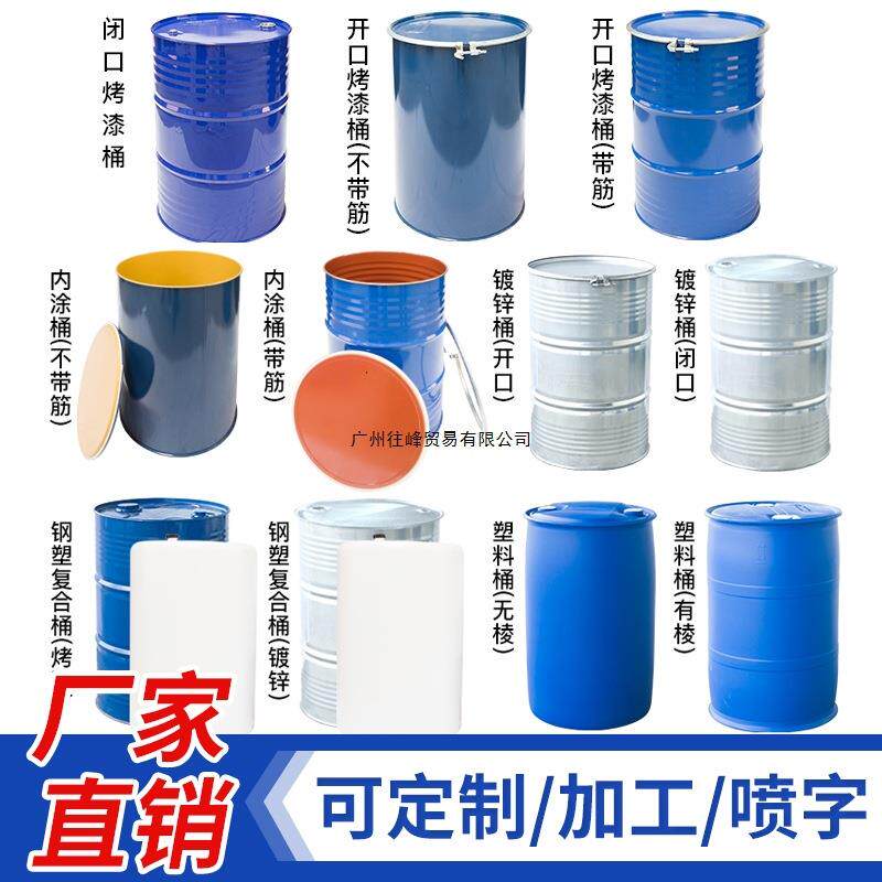 大铁桶油桶200L大容量工业油桶空桶油漆桶柴机油汽油专用油桶装饰