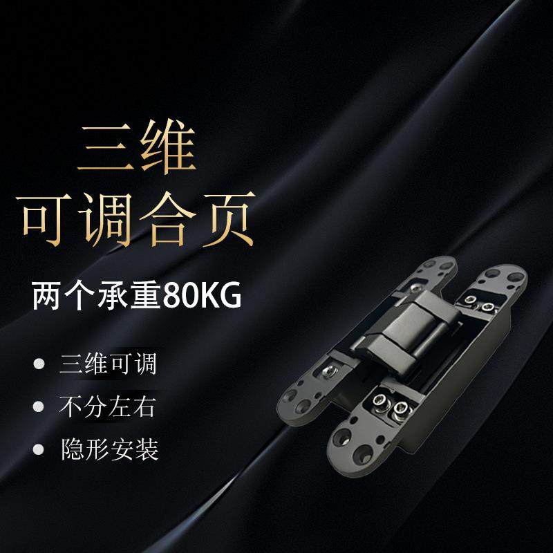 三维可调暗铰链折叠隐形门暗藏合页柜门衣柜门推拉门静音铰链