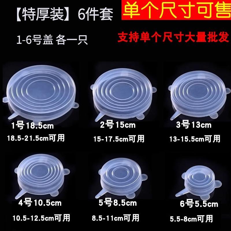 食品级硅胶盖子万能保鲜罩盖圆形通用密封碗盖剩饭剩菜保鲜膜套盖