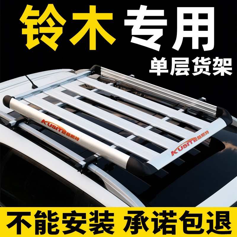 铃木天语SX4雨燕专用车顶行李架框通用suv越野车改装汽车车顶货架