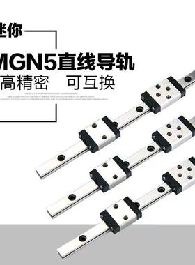 国产微型上银直线导轨滑块滑轨MGN5/7/9/12/15C/H不锈钢厂家直销