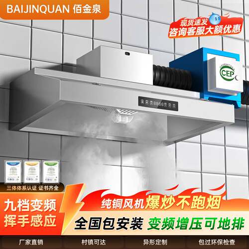 佰金泉变频商用抽油烟机餐饮饭店低空静音不锈钢油烟净化一体机