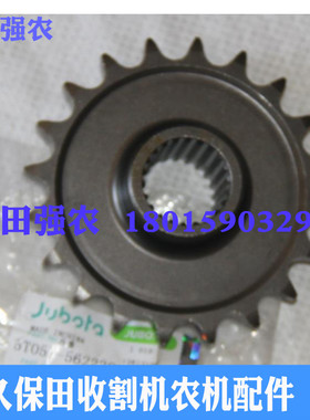 久保田收割机配件20牙链轮5T057-56220缩小18齿688 758 988 1008
