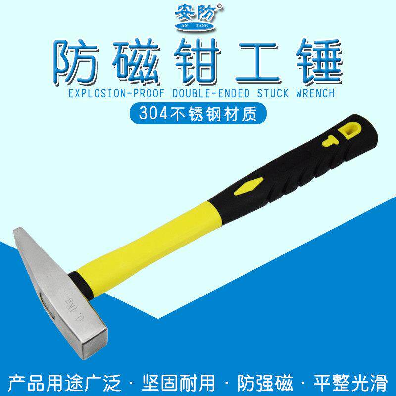 安防防磁钳工锤304不锈钢小榔头小铁锤家用钳工锤鸭嘴锤手锤扁锤