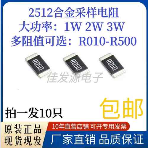 2512贴片合金电阻R020 R025 R050 R100 R200 R500/1W 2W 3W大功率