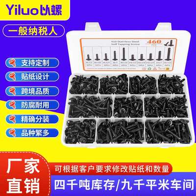 460pcs410不锈钢黑色十字华司自攻钻尾套装燕尾自攻螺丝盒装