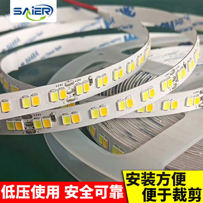 3000K+6000K双色温LED灯条192珠每米无光斑 家庭灯光装饰三色灯条