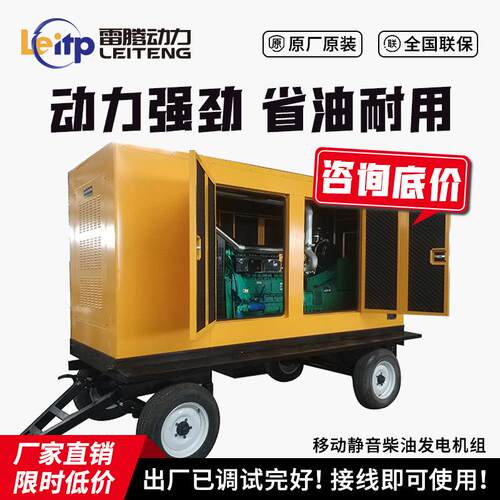 可移动拖车发电设备抗洪防雨淋发电机静音箱降噪柴油发电机组