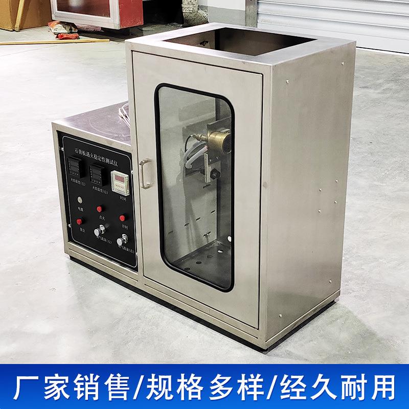 纸面膏试板遇DSF-SPB1火石稳定性燃试烧测仪纸板建材遇火稳定阻燃