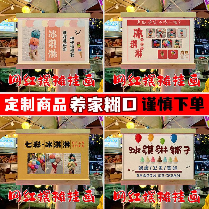 网红七彩冰淇淋摆地摊专用挂画夜市集市移动摆摊防水广告牌定制