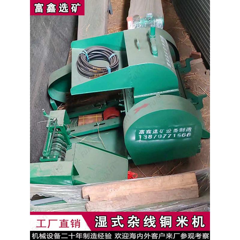 广东小型湿式铜米机 废电线平方线粉碎机 毛细杂线摩托车线破碎机