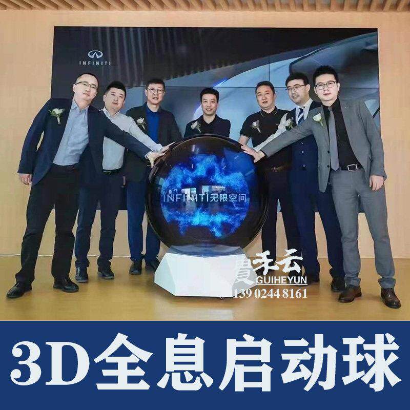 开 幕式庆典道具启动仪式球3D全息启动球活动道具LED触摸水晶球