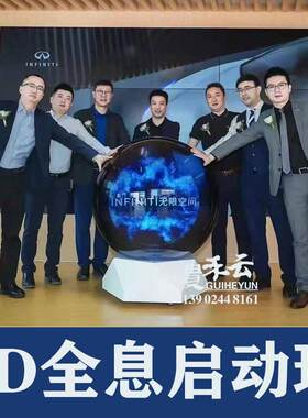 开 幕式庆典道具启动仪式球3D全息启动球活动道具LED触摸水晶球
