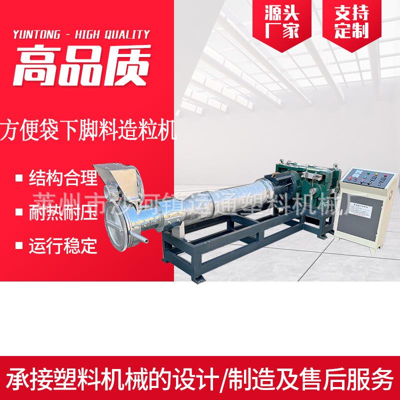 莱州现货方便袋下脚料造粒机方便袋刀裁料造粒机方便袋手把造粒