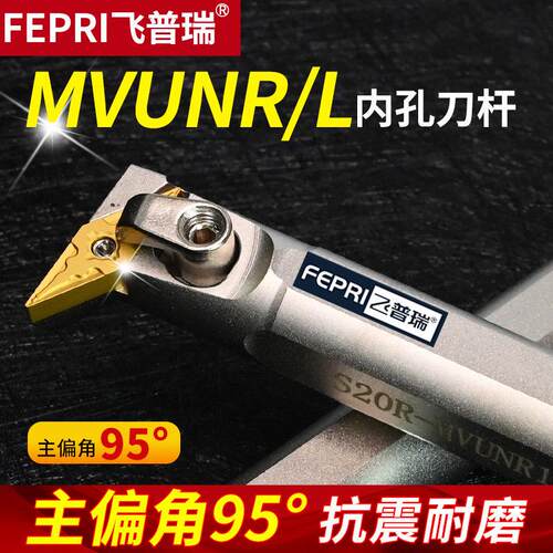 95度抗震内孔数控车刀杆菱形尖刀镗孔S20R-MVUNR16内圆彷形VNMG16