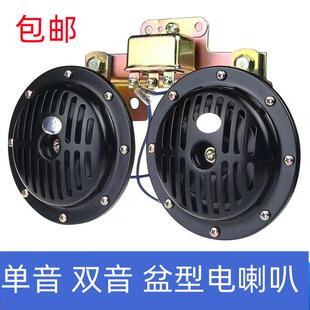 12V 鸣笛超响盘型电小车轿车通用鸣笛喇叭 24V汽车货车盆型改装