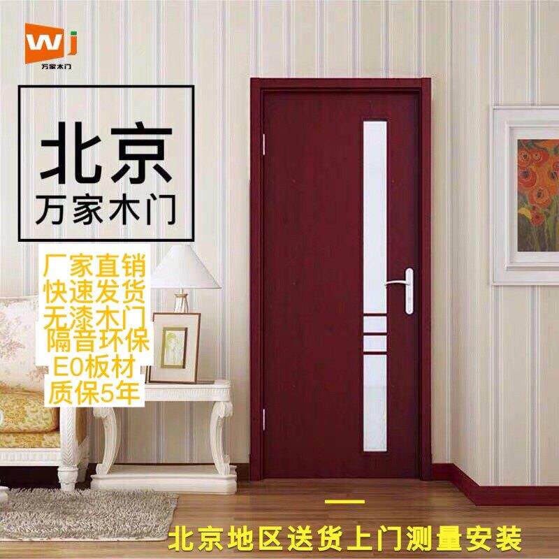 北京上门定制家用卧室门室内门烤漆实木覆合门房门法式实木门厨卫
