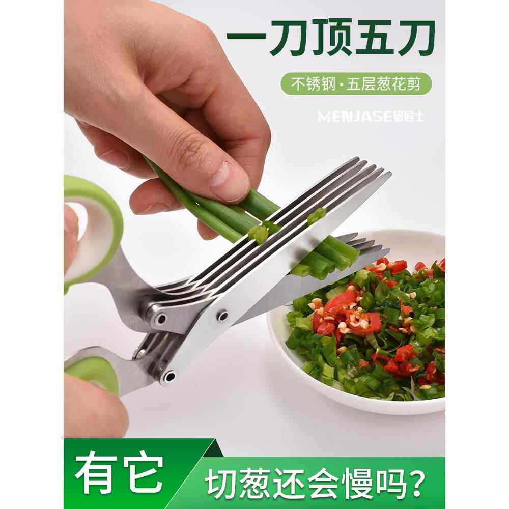 多层不锈钢剪刀厨房五层葱花剪刀食物碎葱剪海苔辣椒辅食切葱丝剪