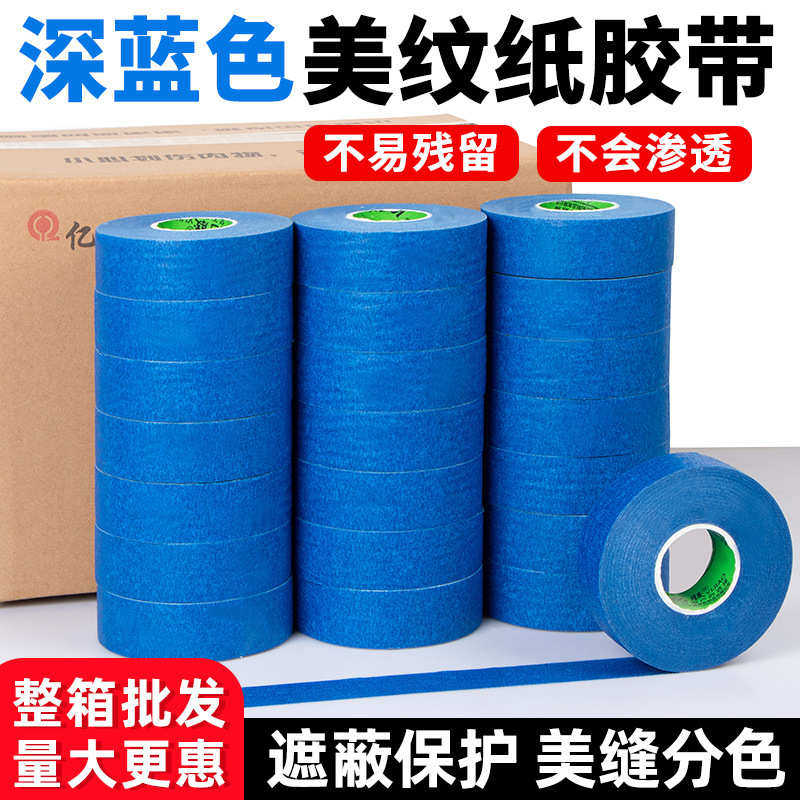 彩色中高粘美纹胶带批发 皱纹纸遮蔽装饰喷漆美缝分色单面美纹纸