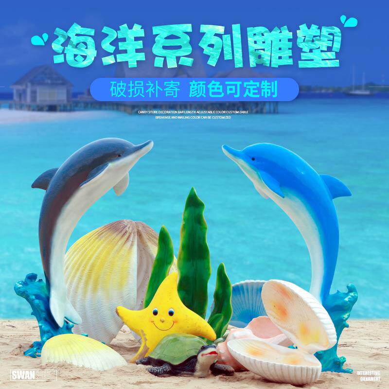 海洋系列玻璃钢雕塑海螺贝壳海龟海豚海星珊瑚花园房产装饰摆件